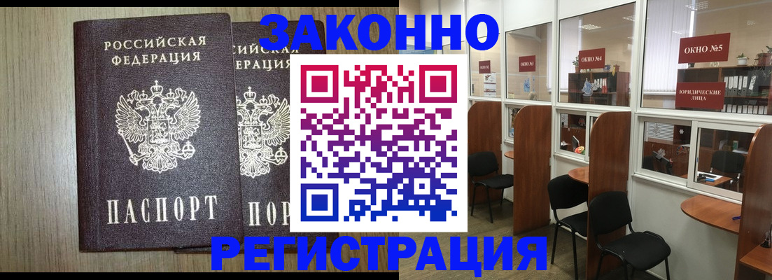 временная регистрация законно в Емве